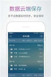 多多记账2022图1