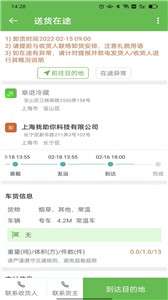 帮夫运司机图1