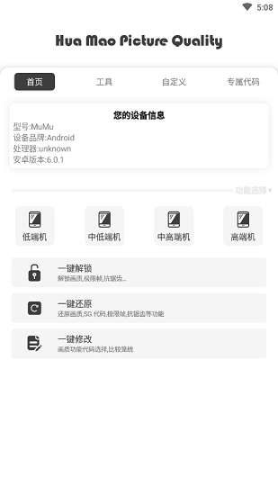 Pubgtool画质修改器2021官方版图4