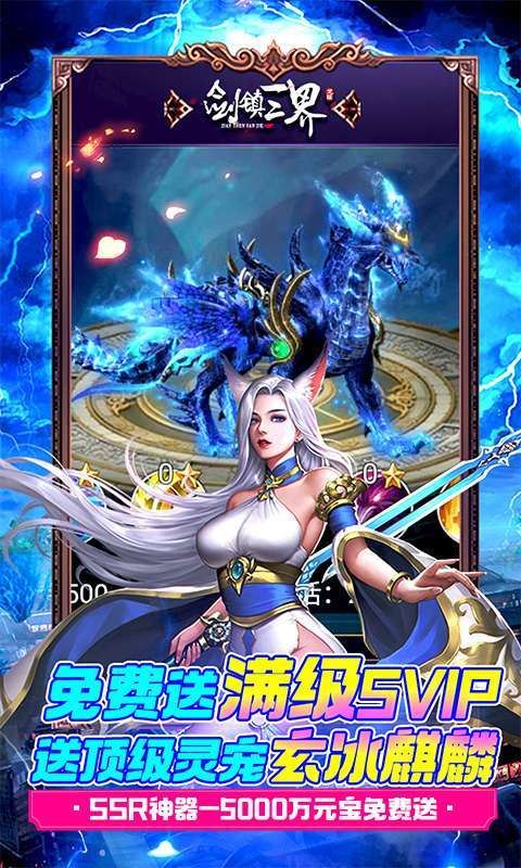 剑镇三界(GM送10万充)图3