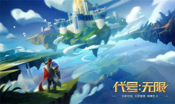 代号无限大图3