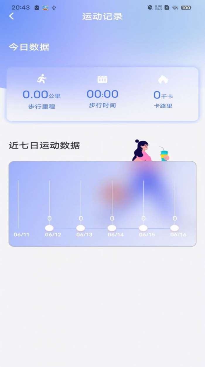 火火计步图1