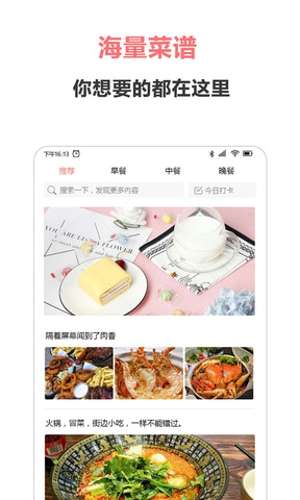 美食之家图3