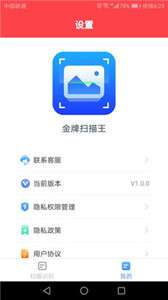 金牌扫描王图2