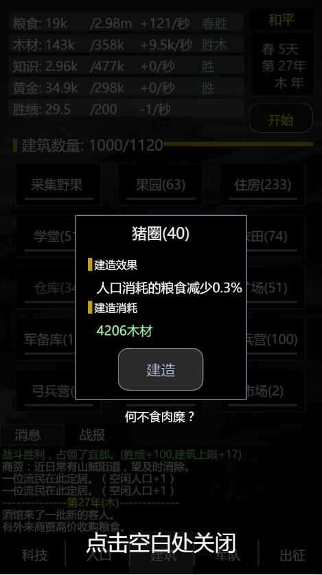 三国之轮回无限资源版图2