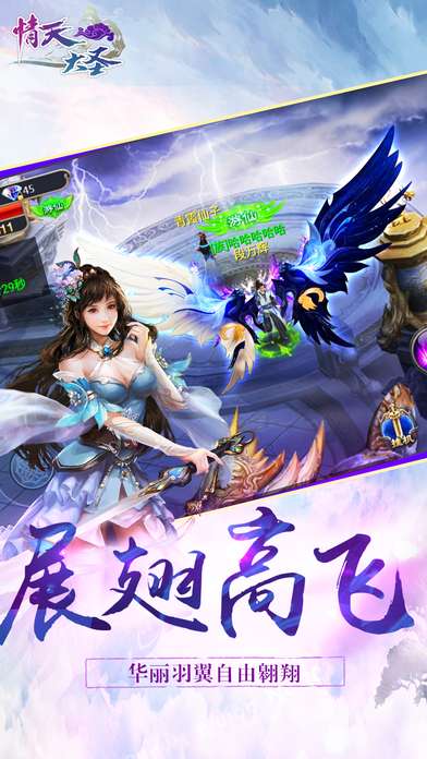 情天大圣免费版图3