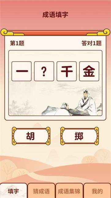 成语小虎队图2