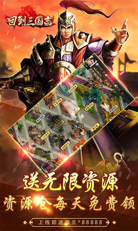 回到三国志-万抽万充版图5