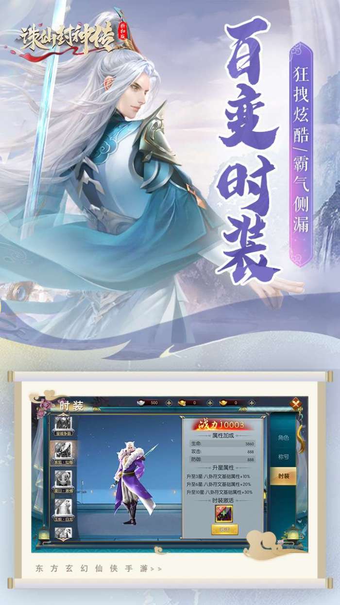 诛仙封神传(0.1折福利)图3