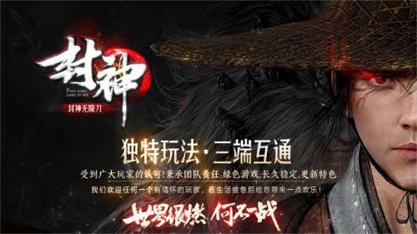 猎天封神无限刀图2