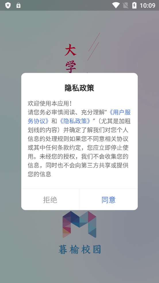 暮榆校园图1