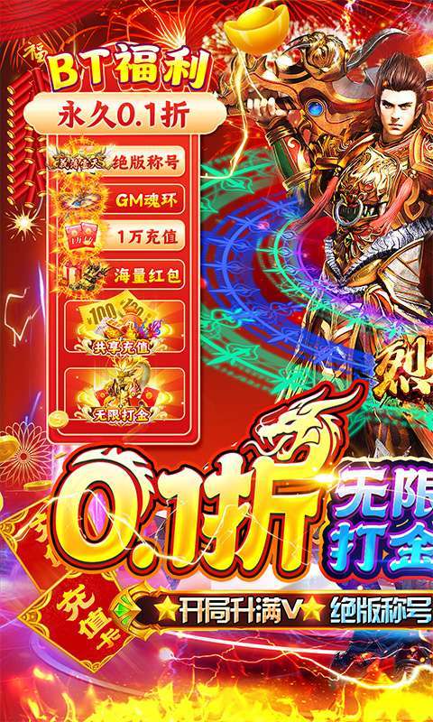 烈火骑士(0.1折散人免费打金)图1
