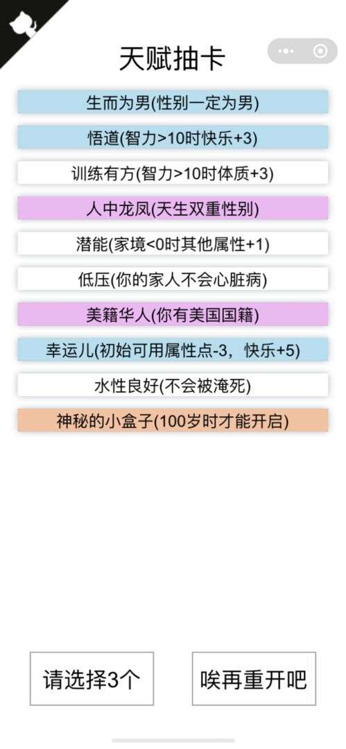 人生重开模拟器配图版图2