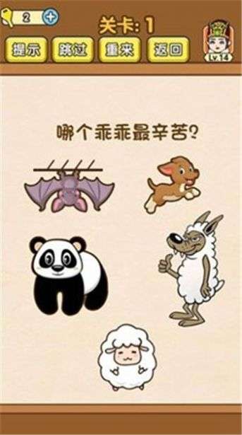 烧脑大闯关图2
