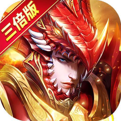 大天使之剑H5（多倍版）