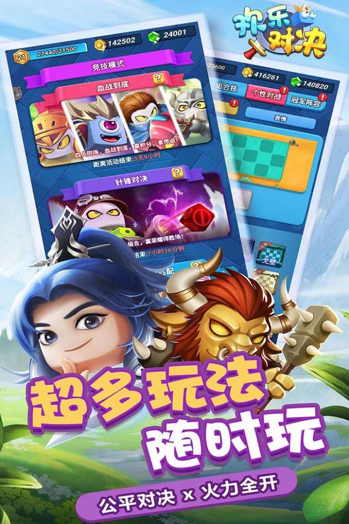 欢乐对决官网版图1