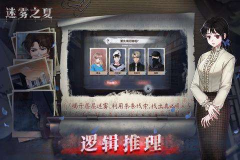 迷雾之夏公测版图1