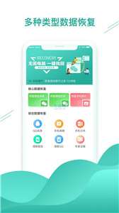 聊天数据恢复助手图1