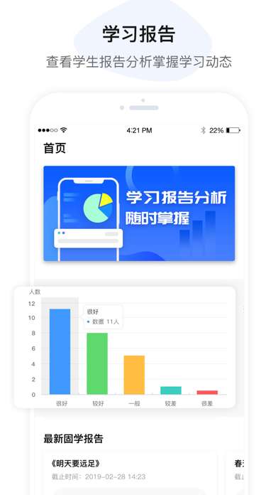 u伴慧学教师版图4