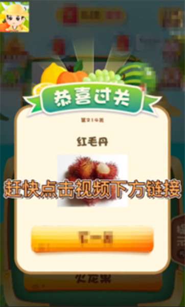 水果大扫盲4图2