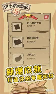 史小坑的烦恼5图1