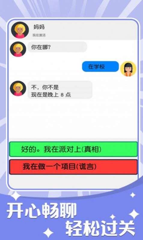 OuO对话模拟器图2