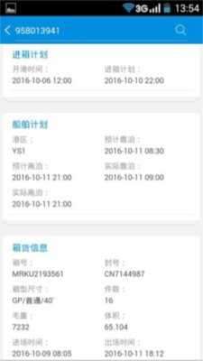 集运之家司机版图3
