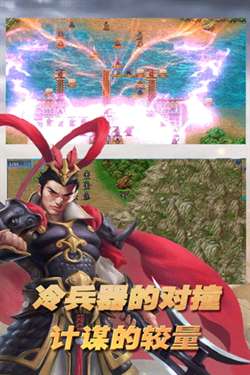 三国志东吴传单机版图2