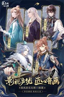 花亦山心之月官方版图4