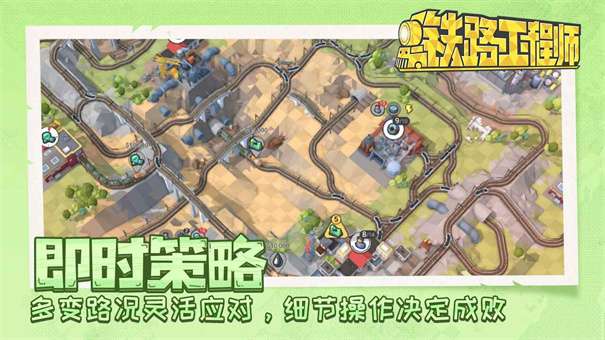 铁路规划新星图4