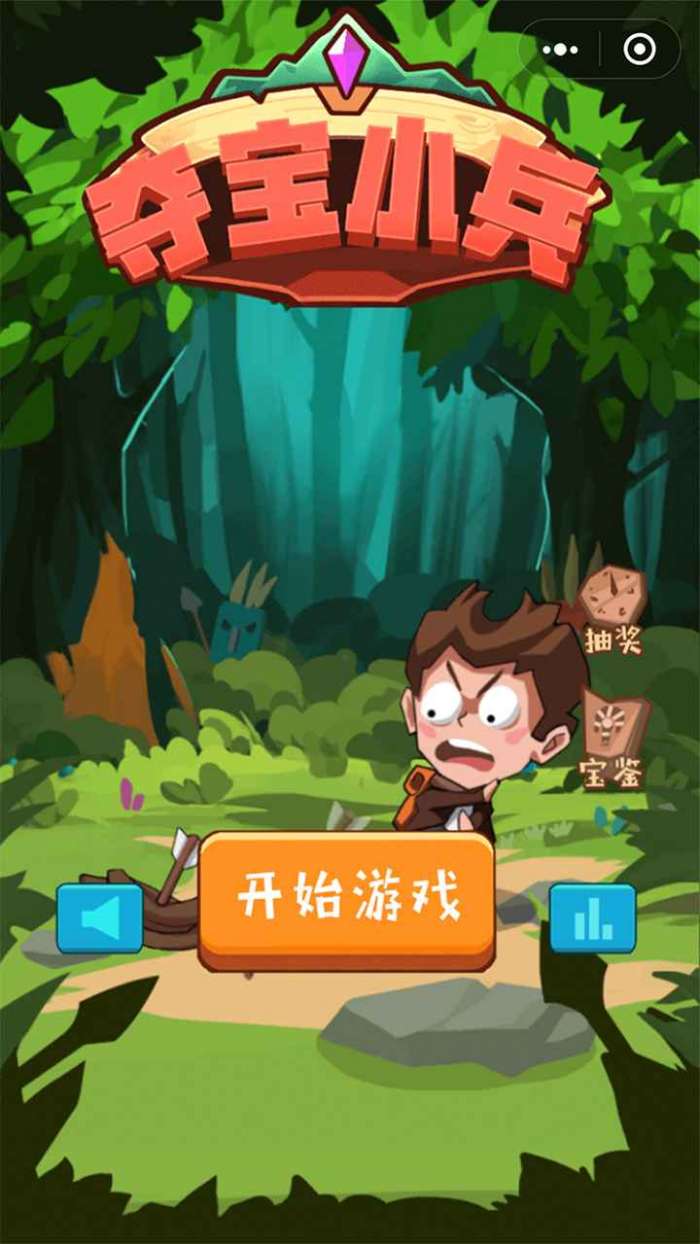 夺宝小兵图1