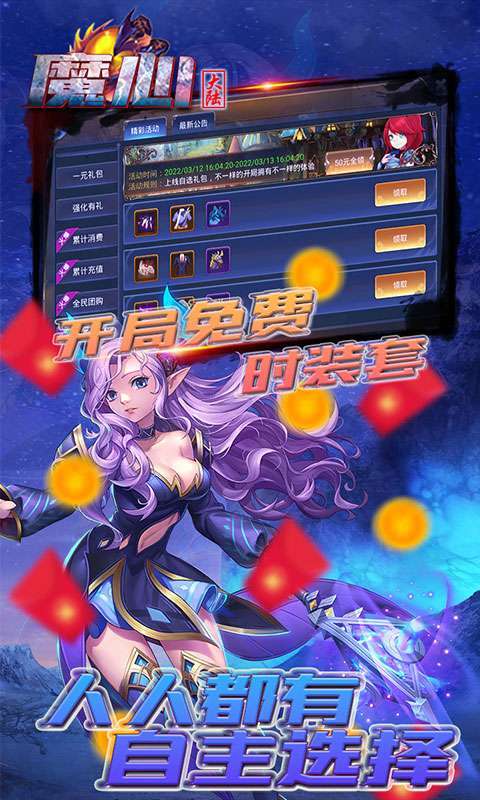 魔心大陆（送充刷红包）图2