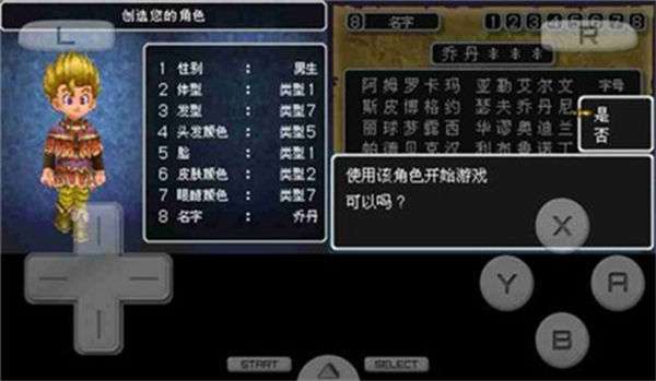 勇者斗恶龙9汉化版图2