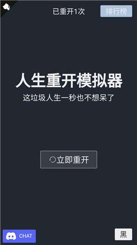 人生重开模拟器破解版2022图2