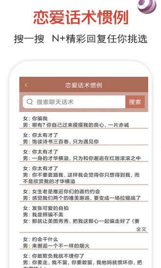 恋爱话术聊天神器破解版图3