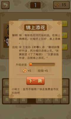 成语猜猜乐领红包图1