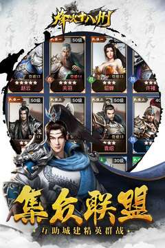 烽火十八州手游官网版图2