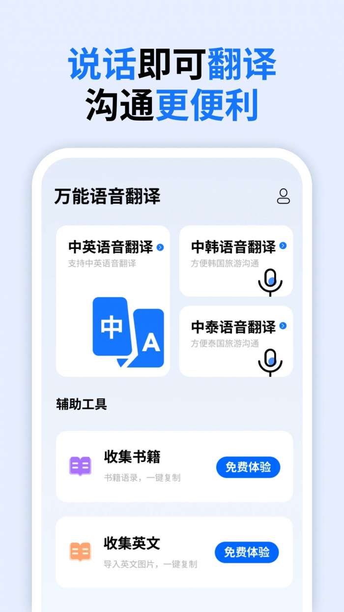 万能语音翻译图2