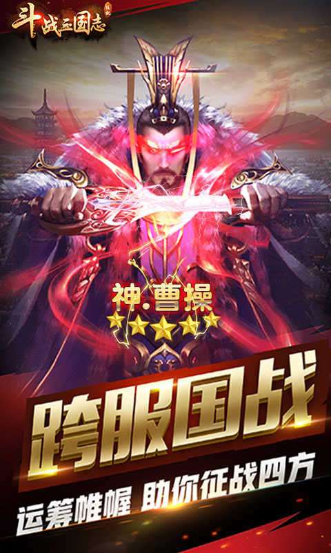 斗魔三国志九游版图1