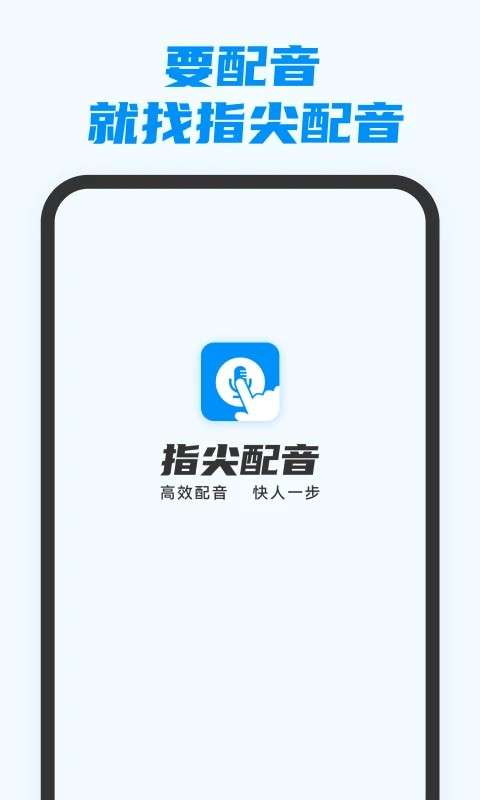 指尖配音图2