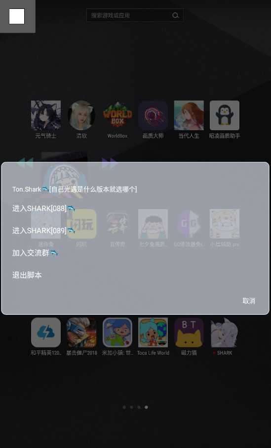 光遇SHARK脚本图4