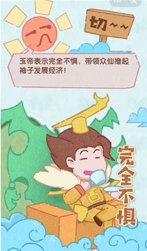 养个神仙玩儿图2