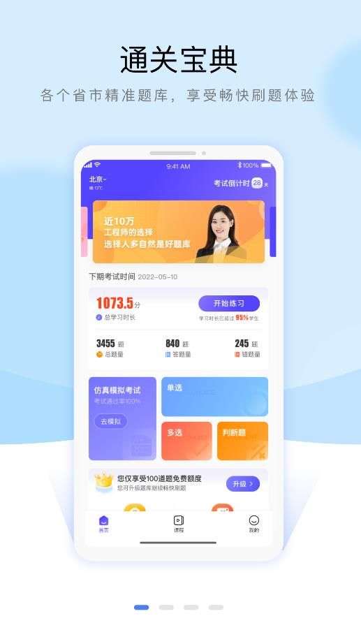 安全员考试通关宝典图3