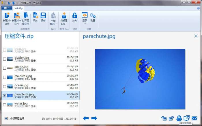 WinZip破解版图1