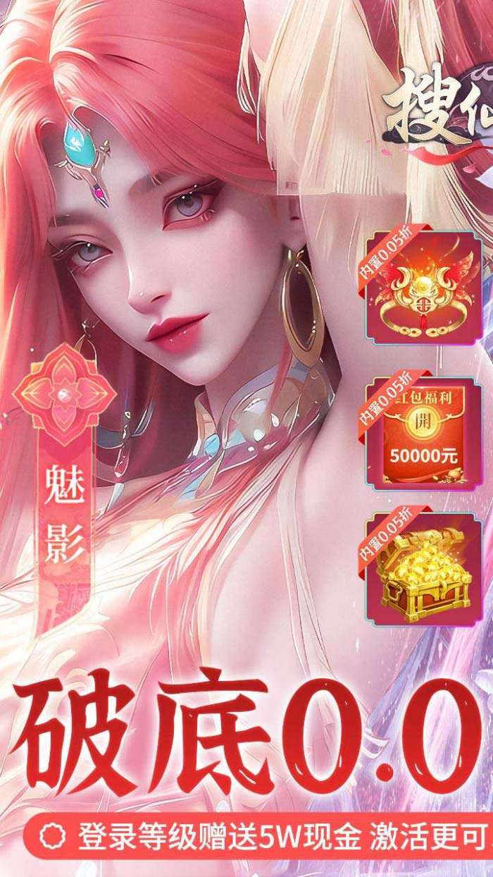 搜仙记（0.05折天神定制）图1