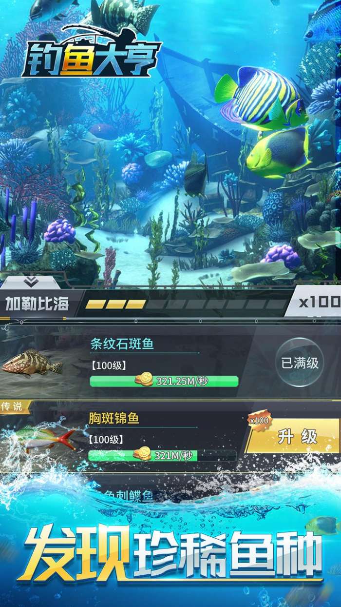 钓鱼大亨手游图4