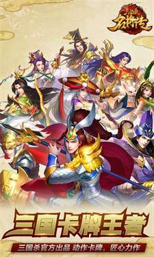 三国杀名将传无限资源版图3