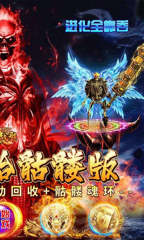 龙骑战歌(内置0.1打金骷髅版)图2