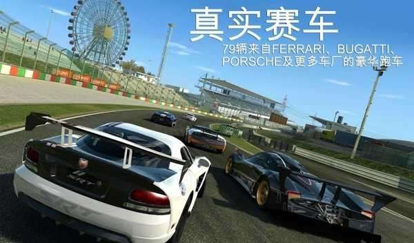 真实赛车3官方正版图4