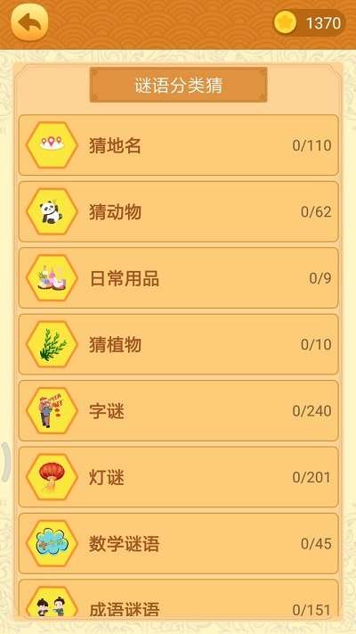 谜语猜猜猜图3